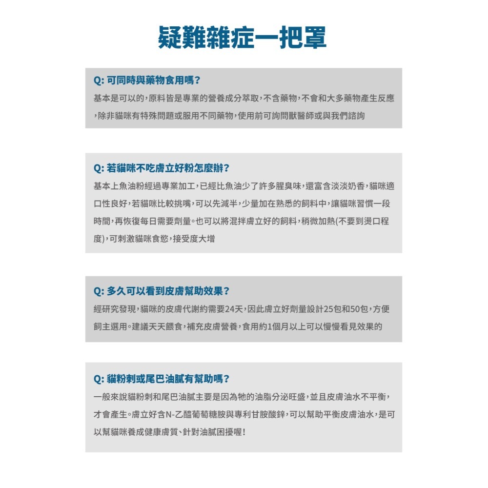 【木入森】貓咪膚立好 ｜25包｜50包｜貓咪皮膚保健食品｜高單位魚油 麩醯胺酸｜針對貓皮膚敏感 搔癢-細節圖8