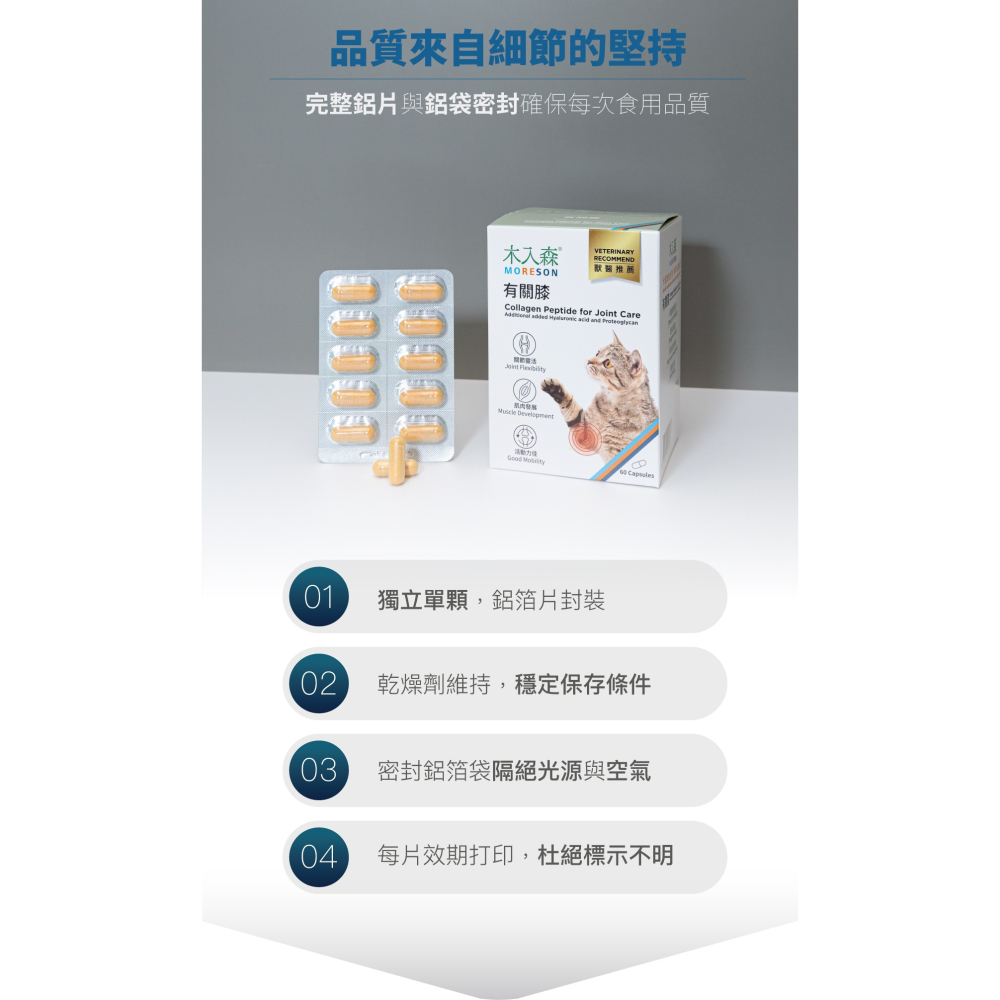 【木入森】貓咪有關膝 ｜15顆｜30顆｜貓咪關節保健食品｜膠原蛋白 玻尿酸｜老貓照護 貓關節保健-細節圖6