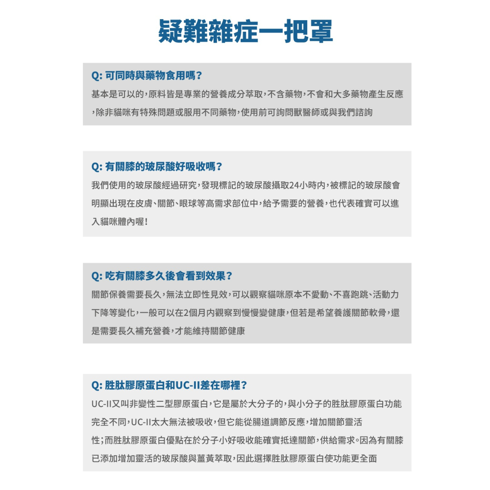 【木入森】貓咪有關膝 ｜15顆｜30顆｜貓咪關節保健食品｜膠原蛋白 玻尿酸｜老貓照護 貓關節保健-細節圖7