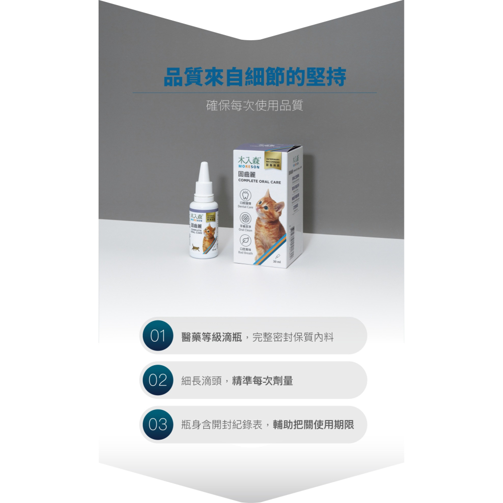 【木入森】貓咪固齒麗口滴劑 (30ml )｜貓咪潔牙滴劑｜可滴入食物｜控制牙垢 消除貓咪口腔異味-細節圖7