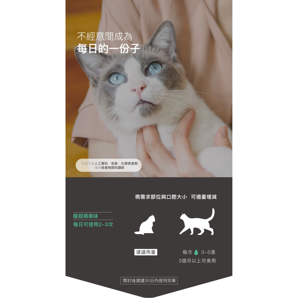 【木入森】貓咪固齒麗口滴劑 (30ml )｜貓咪潔牙滴劑｜可滴入食物｜控制牙垢 消除貓咪口腔異味-細節圖8