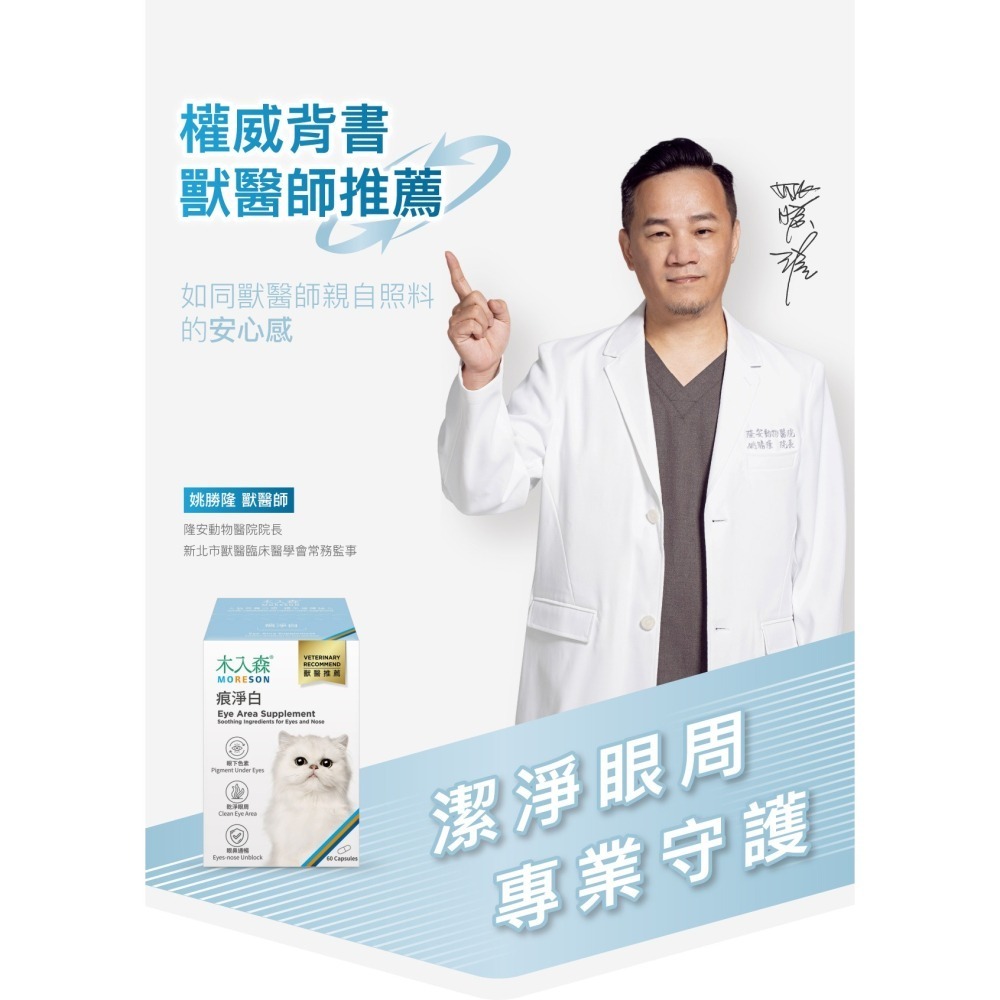 【木入森】貓咪痕淨白 30顆｜60顆｜貓咪眼睛保健食品｜金盞花 離胺酸｜針對貓流眼淚 貓淚痕-細節圖3