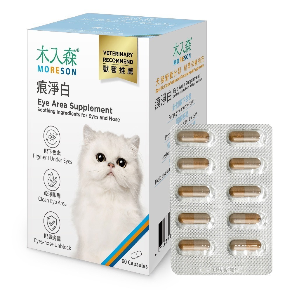 【木入森】貓咪痕淨白 30顆｜60顆｜貓咪眼睛保健食品｜金盞花 離胺酸｜針對貓流眼淚 貓淚痕-規格圖9