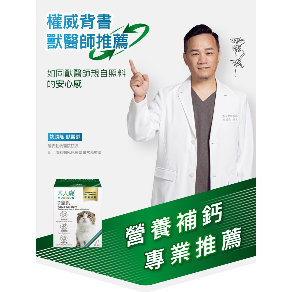 【木入森】貓咪D藻鈣 (30包)｜貓咪補鈣保健食品｜超高吸收率 海藻鈣｜老貓照護 貓鈣粉-細節圖3