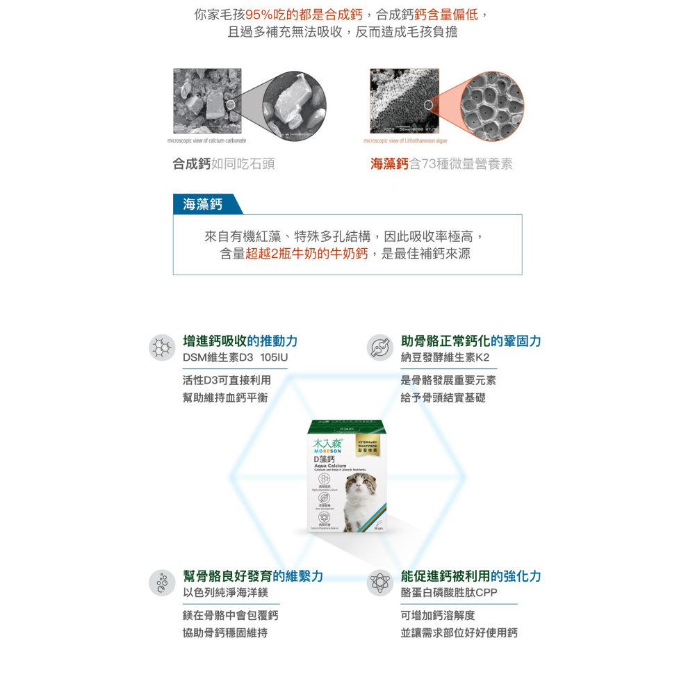 【木入森】貓咪D藻鈣 (30包)｜貓咪補鈣保健食品｜超高吸收率 海藻鈣｜老貓照護 貓鈣粉-細節圖5