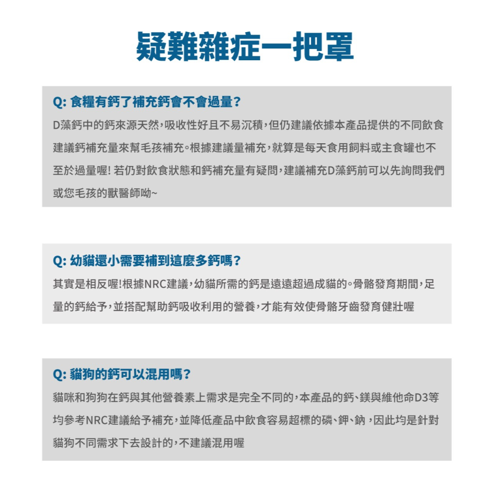 【木入森】貓咪D藻鈣 (30包)｜貓咪補鈣保健食品｜超高吸收率 海藻鈣｜老貓照護 貓鈣粉-細節圖9
