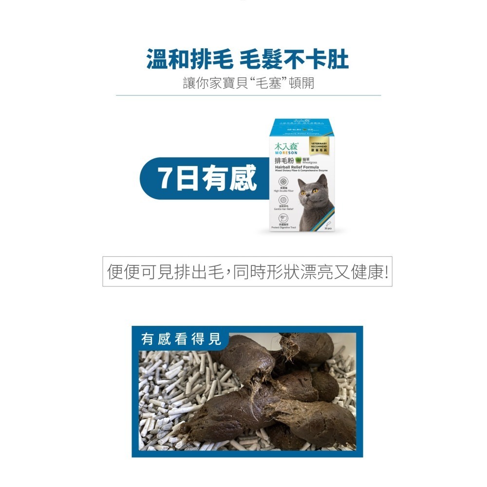 【木入森】貓咪排毛粉 精準纖維配比 19種綜合酵素, Hairball Relief, 鮮蝦風味, 15包/30包-細節圖5