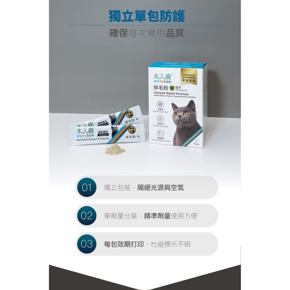 【木入森】貓咪排毛粉 精準纖維配比 19種綜合酵素, Hairball Relief, 鮮蝦風味, 15包/30包-細節圖9