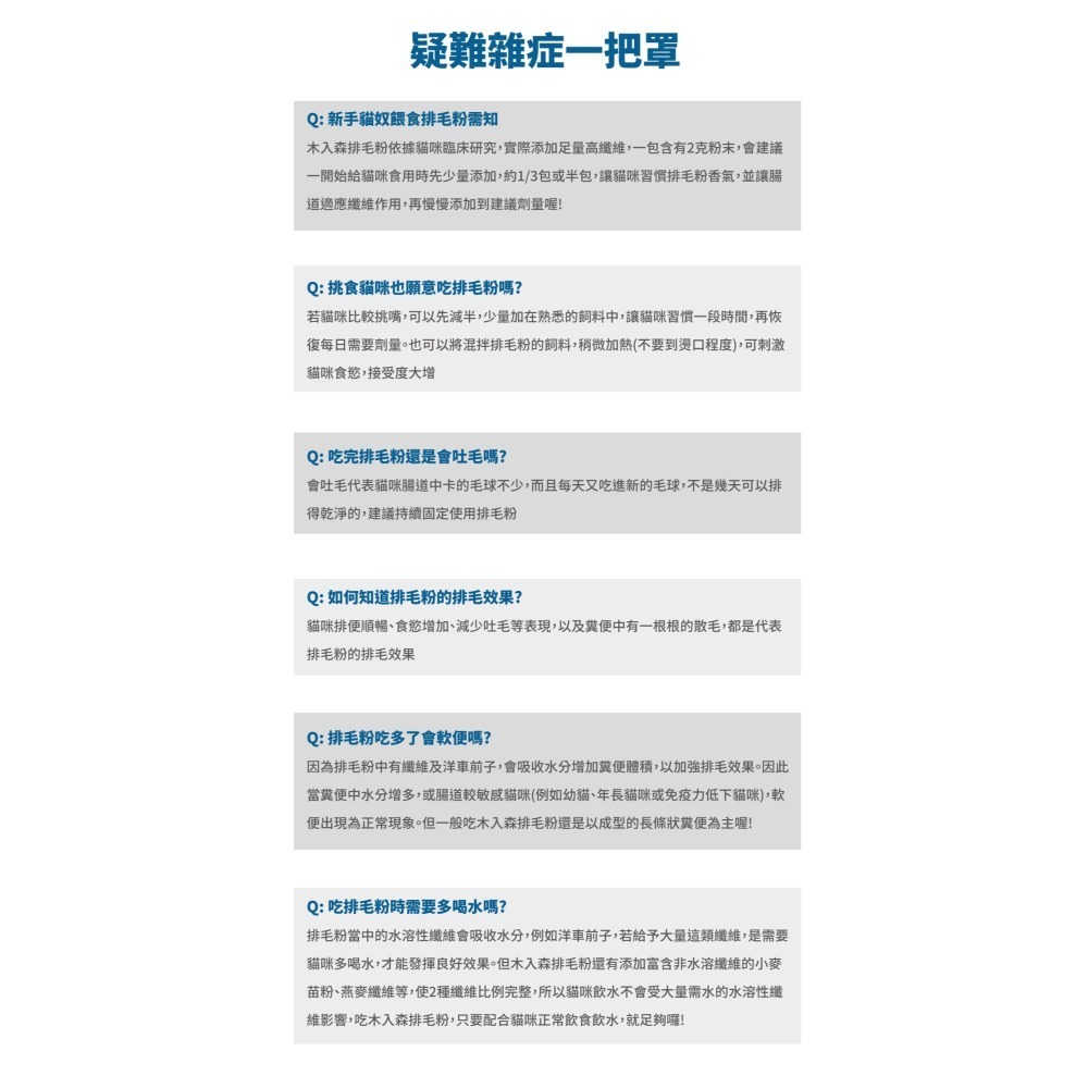 【木入森】貓咪排毛粉 精準纖維配比 19種綜合酵素, Hairball Relief, 鮮蝦風味, 15包/30包-細節圖10
