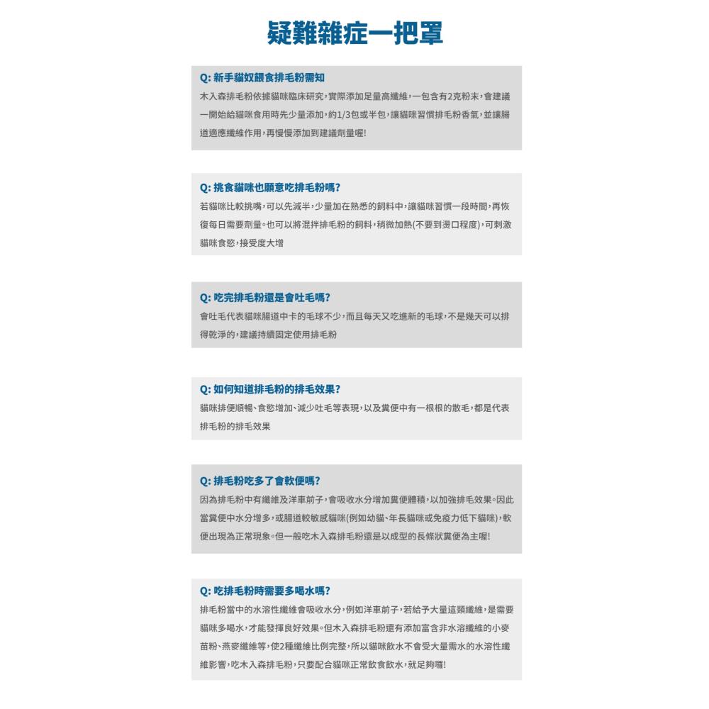 【木入森】貓咪排毛粉 精準纖維配比 19種綜合酵素, Hairball Relief, 起司風味, 15包/30包-細節圖9