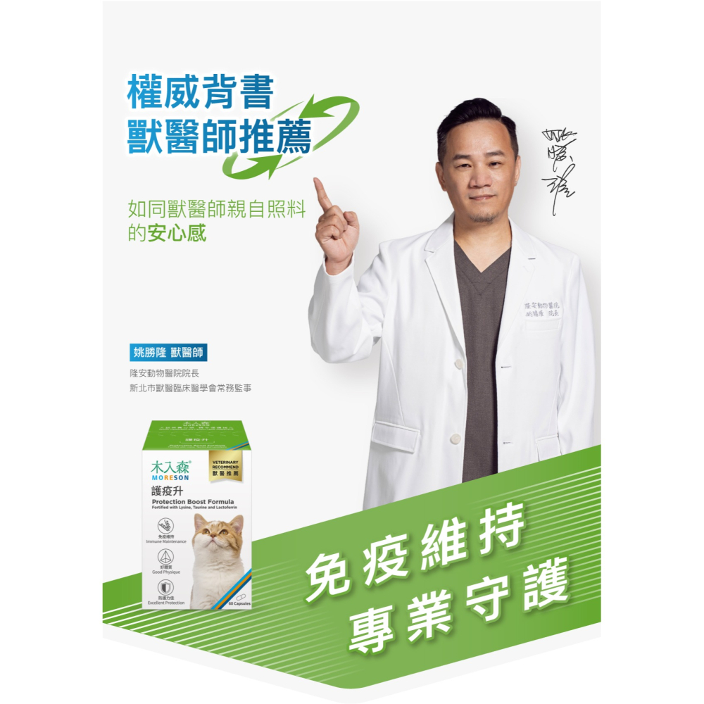 【木入森】貓咪護疫升 ｜30顆｜60顆｜貓咪免疫力保健食品｜離胺酸 牛磺酸 蝦紅素｜適合老貓 挑食貓-細節圖2