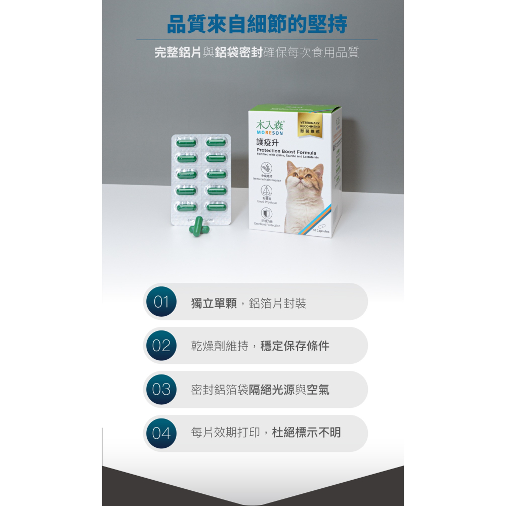 【木入森】貓咪護疫升 ｜30顆｜60顆｜貓咪免疫力保健食品｜離胺酸 牛磺酸 蝦紅素｜適合老貓 挑食貓-細節圖7