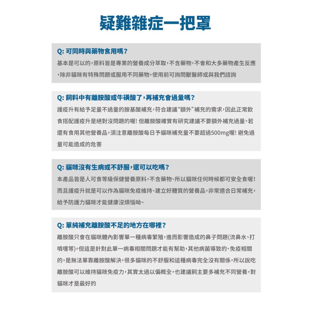 【木入森】貓咪護疫升 ｜30顆｜60顆｜貓咪免疫力保健食品｜離胺酸 牛磺酸 蝦紅素｜適合老貓 挑食貓-細節圖8