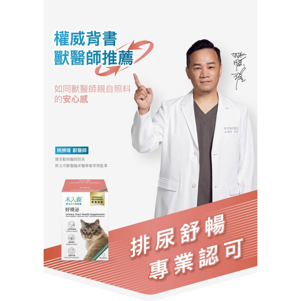 【木入森】貓咪好規泌 ｜30顆｜60顆｜貓泌尿道保健食品｜貓薄荷 蔓越莓｜情緒安撫 遠離排尿卡頓感-細節圖3