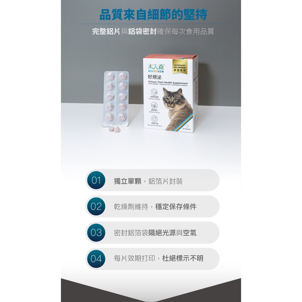 【木入森】貓咪好規泌 ｜30顆｜60顆｜貓泌尿道保健食品｜貓薄荷 蔓越莓｜情緒安撫 遠離排尿卡頓感-細節圖7