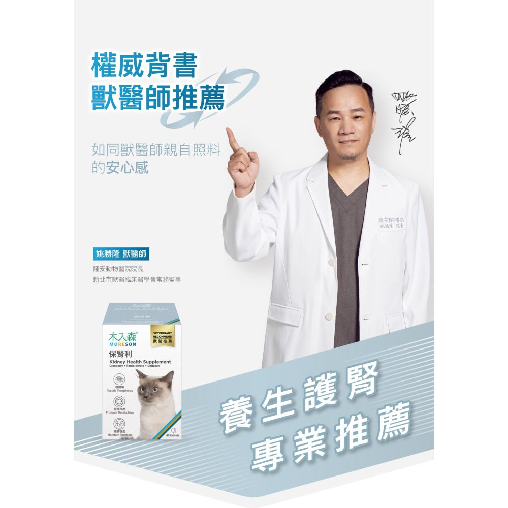 【木入森】貓咪保腎利 ｜30顆｜60顆｜貓腎臟保健食品｜減少磷滯留｜腎臟保健 穩定排尿 促進食慾-細節圖2