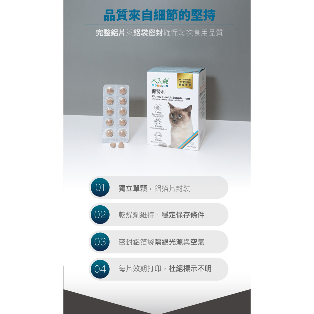 【木入森】貓咪保腎利 ｜30顆｜60顆｜貓腎臟保健食品｜減少磷滯留｜腎臟保健 穩定排尿 促進食慾-細節圖7