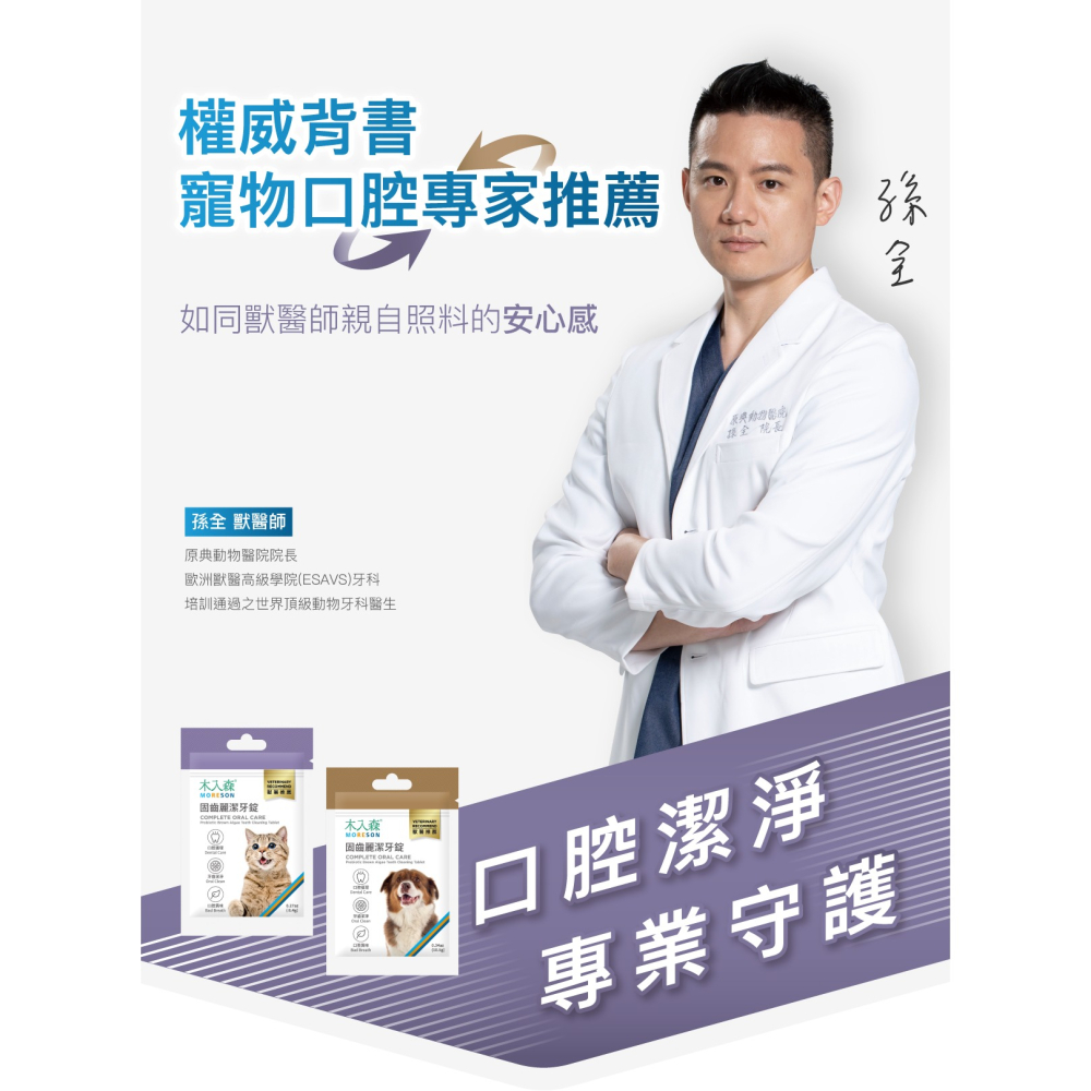 【木入森】貓咪固齒麗潔牙錠 30顆/袋｜貓咪潔牙錠｜改善口腔環境｜控制牙垢 消除貓咪口腔異味-細節圖3