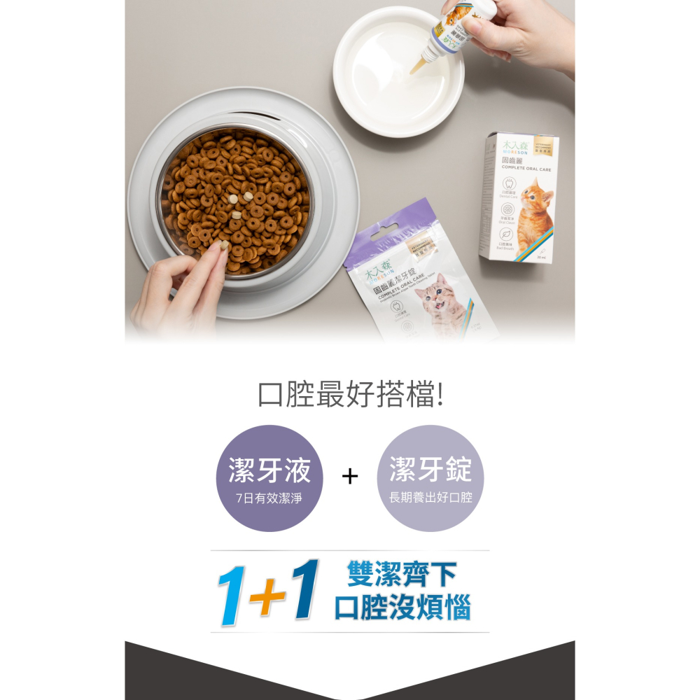 【木入森】貓咪固齒麗潔牙錠 30顆/袋｜貓咪潔牙錠｜改善口腔環境｜控制牙垢 消除貓咪口腔異味-細節圖8