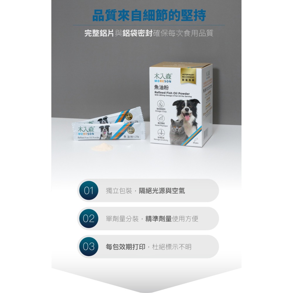 【木入森】寵物魚油粉 ｜15包｜30包｜粉狀好入口 貓狗愛吃｜Omega-3 皮膚保健 守護眼睛 貓咪狗狗魚油-細節圖7