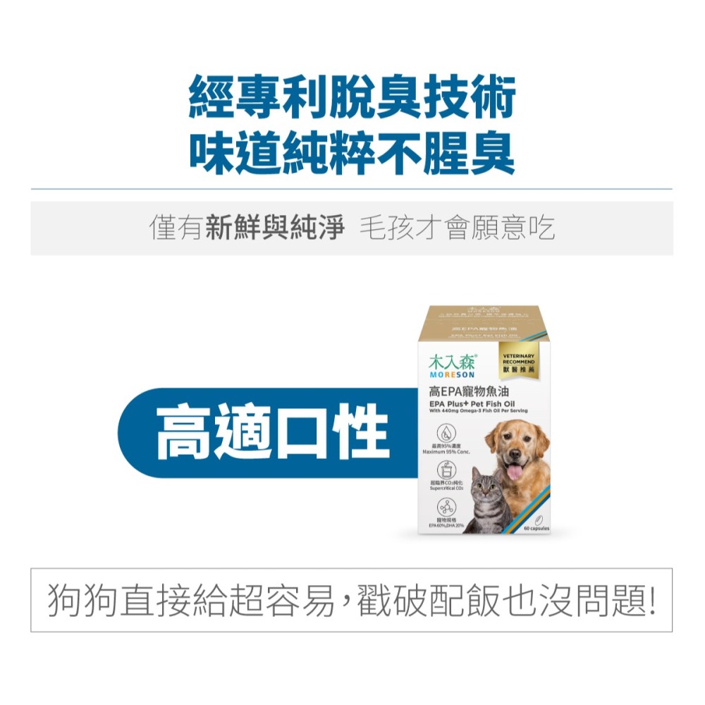 【木入森】高EPA寵物魚油 ｜30顆｜60顆｜魚油膠囊 貓狗魚油 寵物魚油 寵物保健-細節圖9
