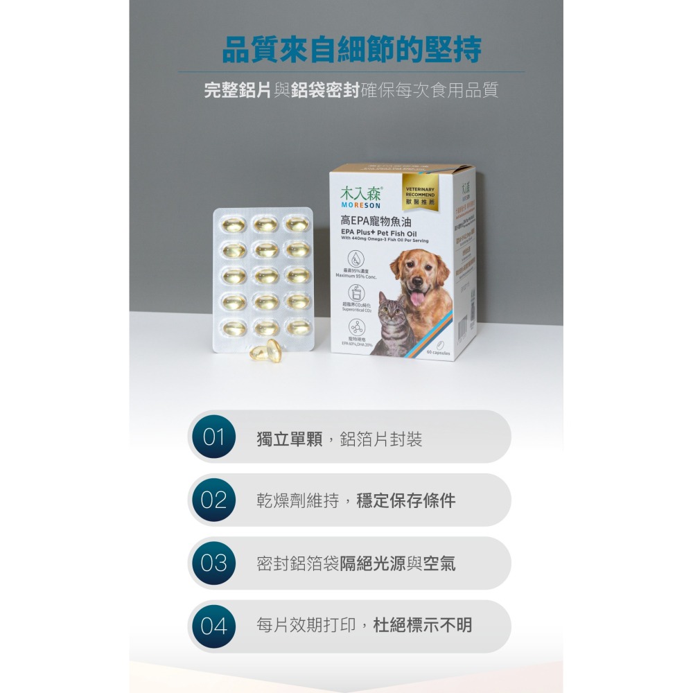 【木入森】高EPA寵物魚油 ｜30顆｜60顆｜魚油膠囊 貓狗魚油 寵物魚油 寵物保健-細節圖10