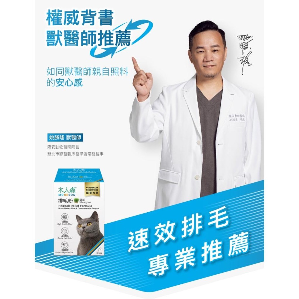 【木入森】貓咪排毛粉 精準纖維配比 19種綜合酵素, Hairball Relief, 貓草風味, 15包/30包-細節圖2