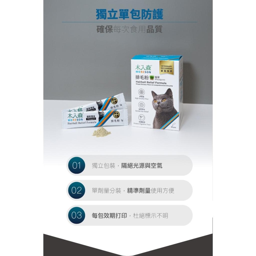 【木入森】貓咪排毛粉 精準纖維配比 19種綜合酵素, Hairball Relief, 貓草風味, 15包/30包-細節圖7