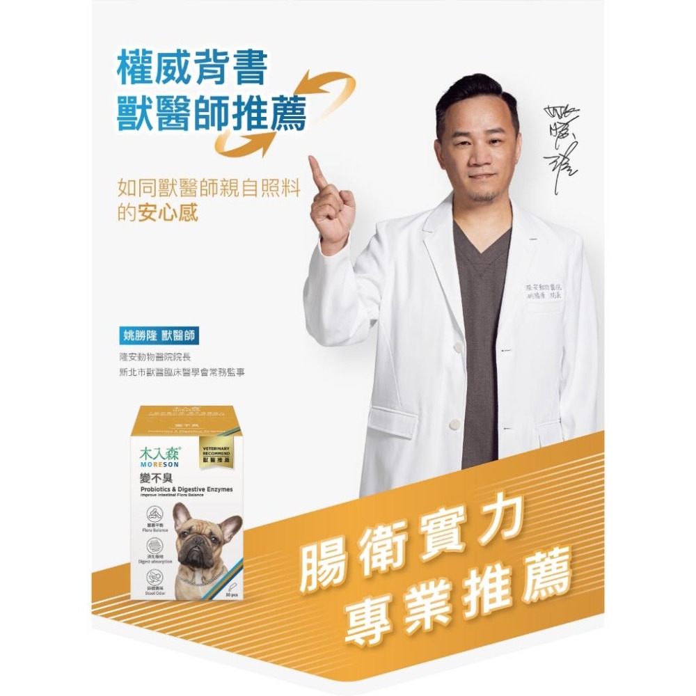 【木入森】犬寶變不臭 ｜15包｜30包｜狗狗腸胃益生菌｜寵物益生菌｜幫助狗消化吸收 減少排便異味-細節圖2