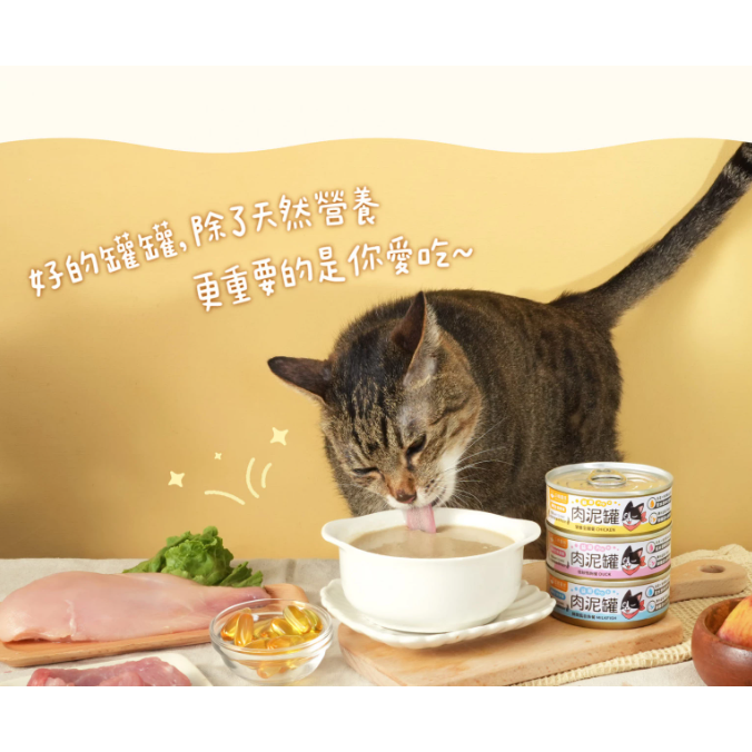【汪喵星球】 益菌PRO+ 綿密肉泥 主食罐 80g 主食罐 無膠 貓罐 貓主食 【整箱】-細節圖9