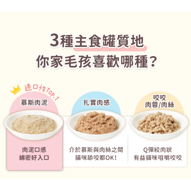 【汪喵星球】 益菌PRO+ 綿密肉泥 主食罐 80g 主食罐 無膠 貓罐 貓主食 【單罐】-細節圖5