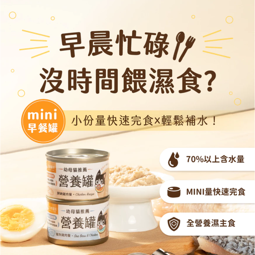 【汪喵星球】幼母貓98%營養無膠主食罐  幼貓罐 幼貓 貓主食 無膠 【貓罐整箱80G&165G】-細節圖2