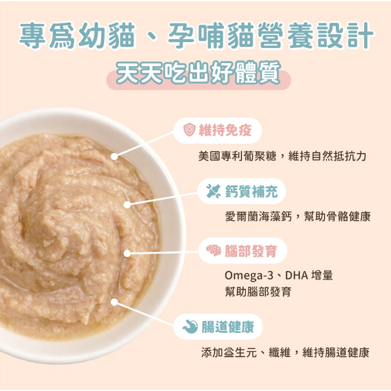 【汪喵星球】幼母貓98%營養無膠主食罐  幼貓罐 幼貓 貓主食 無膠 【單罐80G&165G】-細節圖5