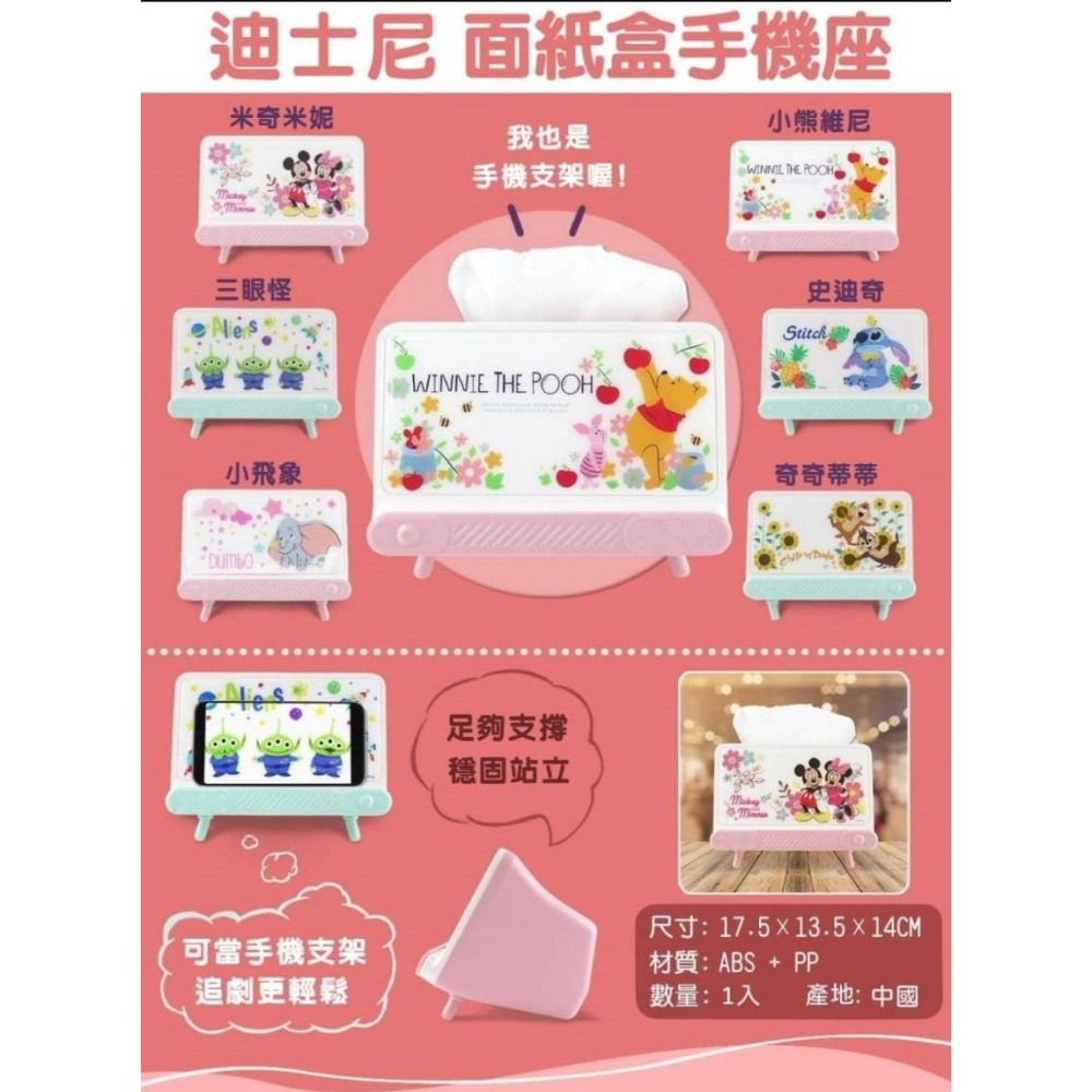 迪士尼 站立式面紙盒手機座 手機支架-細節圖5