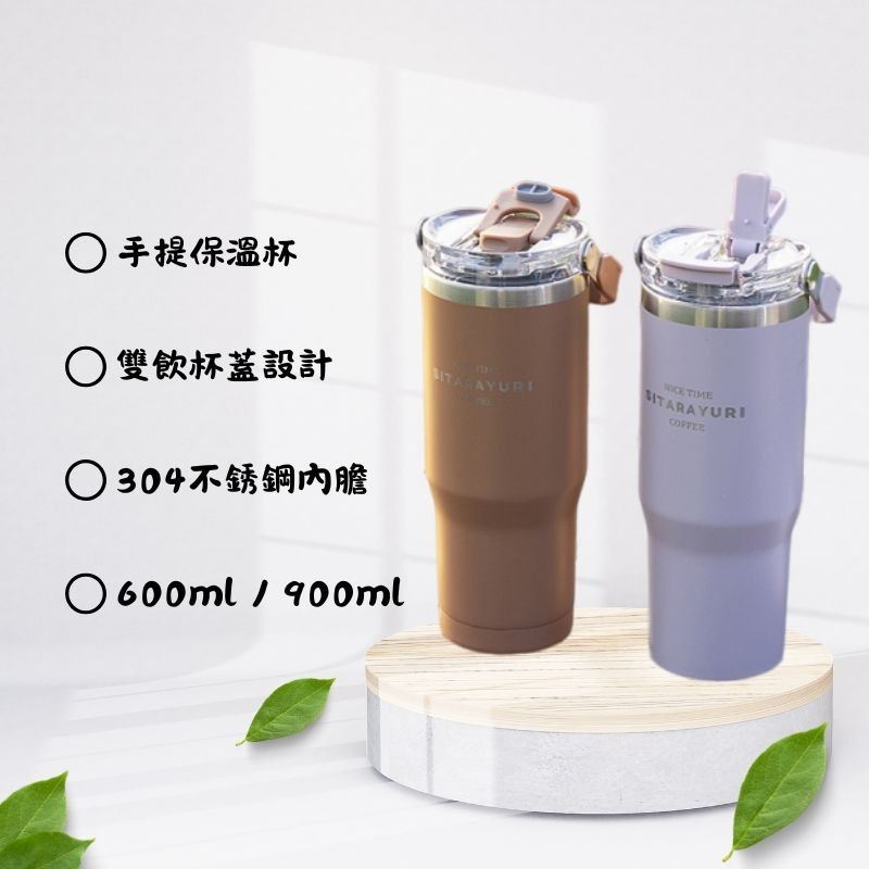 SITARAYURI手提不銹鋼冰壩保溫杯 雙飲吸管水壺水杯 600ml 900ml 多色可選-細節圖2
