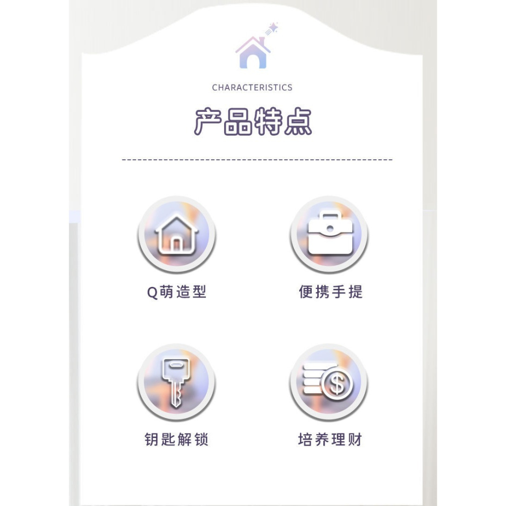 創意造型手提可爱小房子 小別墅存錢罐 網红儲蓄存錢罐 隨機附2張貼紙+7枚貼片-細節圖10