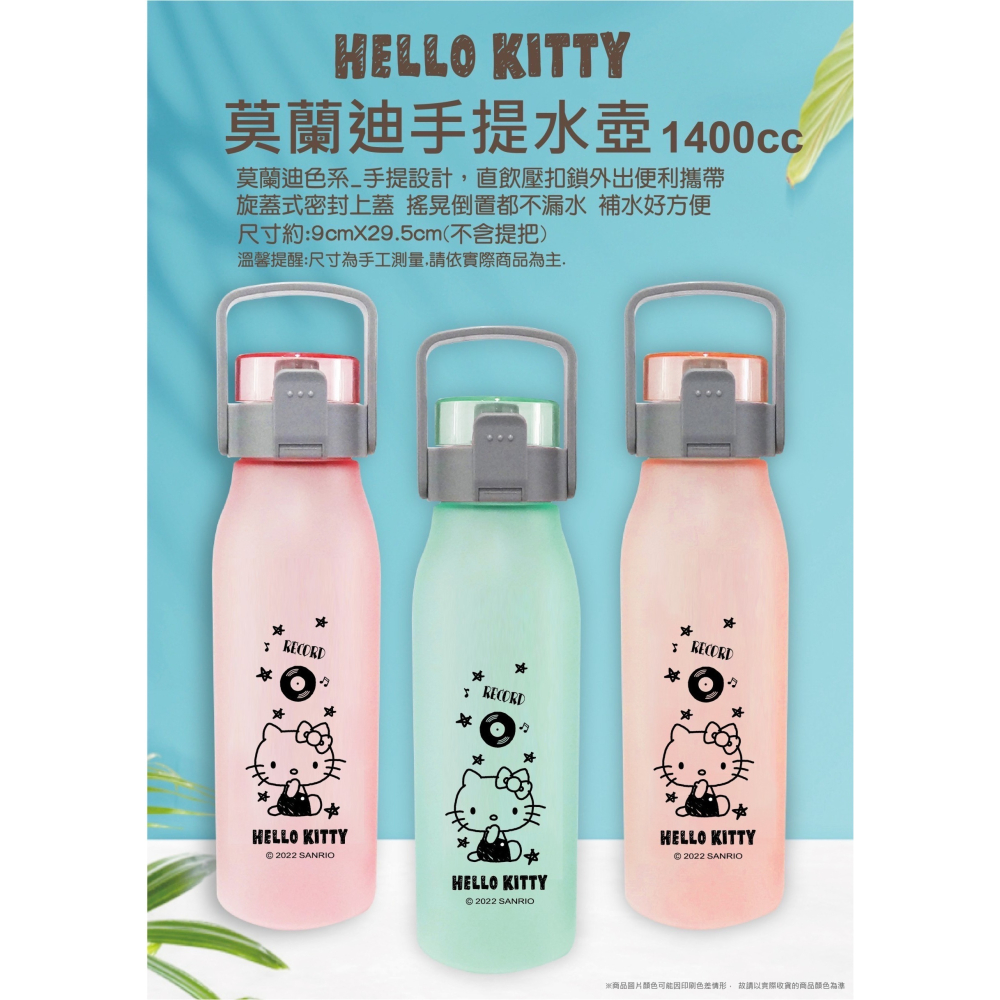 凱蒂貓Hello Kitty莫蘭迪手提水壺 - 1400CC-細節圖2