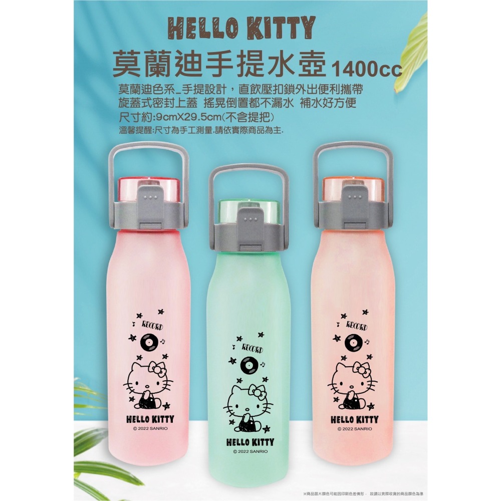 凱蒂貓Hello Kitty莫蘭迪手提水壺 - 1400CC-細節圖2