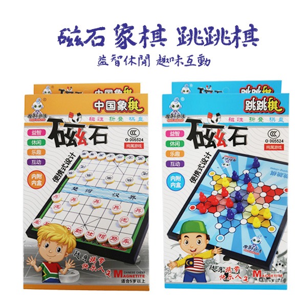 磁石象棋 跳跳棋 攜便摺疊棋盤 益智休閒 趣味互動遊戲 ( 2人競賽 )-細節圖2