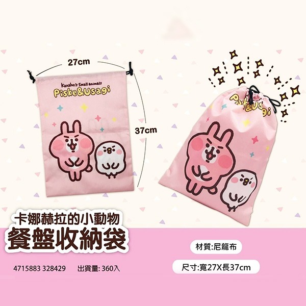 卡娜赫拉的小動物大容量束口收納袋 / 卡娜赫拉收納袋 / 卡娜赫拉包包-細節圖2