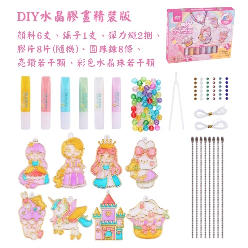 兒童創意手工DIY水晶膠畫 創意顏料塗鴨畫 手作可愛造型吊飾掛件盒裝-規格圖4