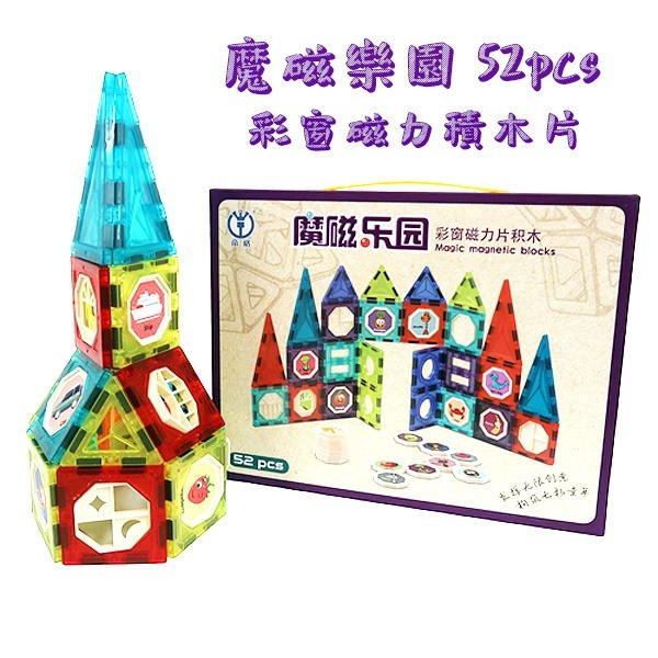 魔磁樂園 彩窗磁性積木片 52片-細節圖4