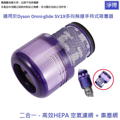 適用Dyson戴森SV19 omni-glide多向無線吸塵器更換用空氣HEPA集塵濾網心965241-01