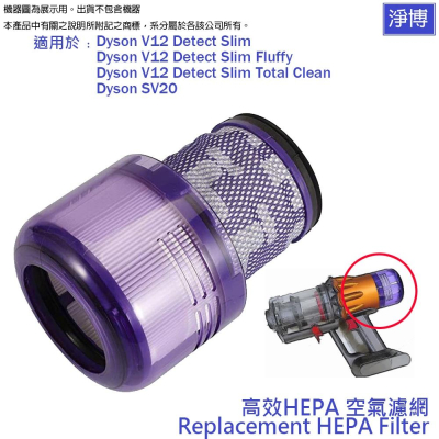 適用Dyson戴森V12 Detect Slim Fluffy Total Clean SV20吸塵器空氣HEPA濾網心