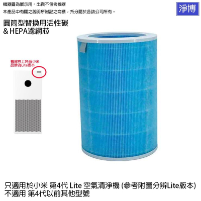 適用Mi小米米家第四代4代4Lite 4 Lite空氣清淨機替換用除臭活性碳HEPA集塵濾網濾心型號M17-FLP-GL