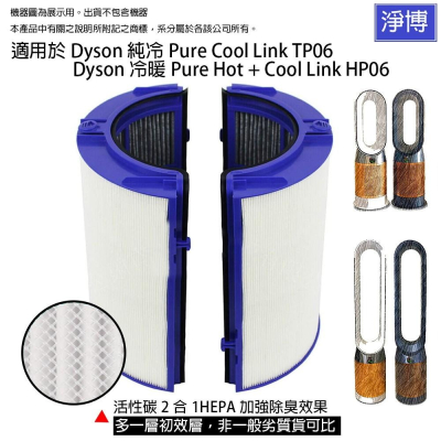 Dyson適用於Pure純冷TP06 TP07 TP7A TP09冷暖HP06 HP07 HP7A HP09濾網HEPA
