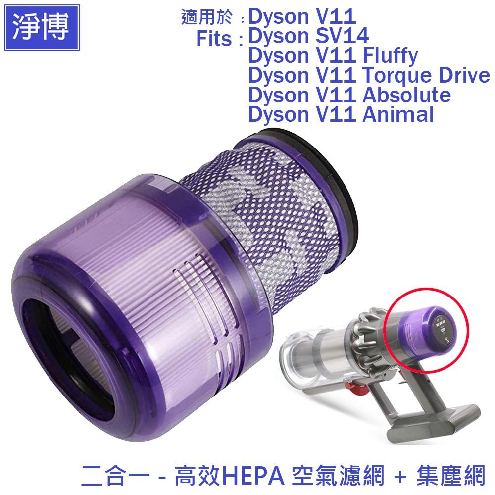 適用Dyson戴森V11 SV14 SV15 V15 Fluffy Animal Absolute前後置HEPA濾