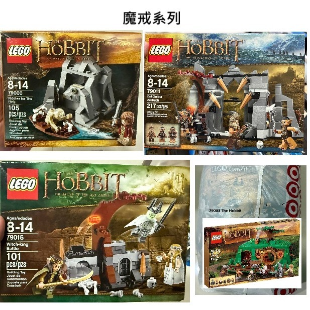LEGO 絕版樂高魔戒哈比人79000 79003 79011 79015 - HoyaiOpen - iOPEN
