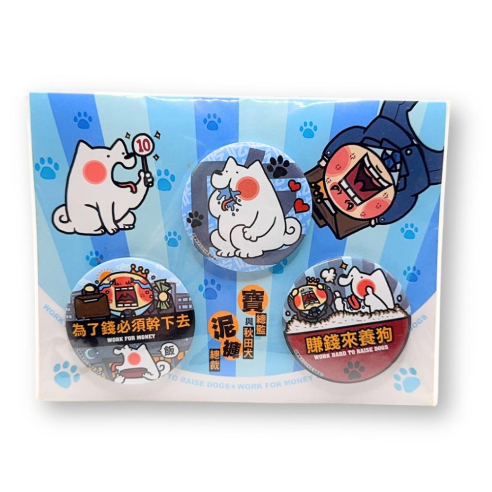 【43小舖】寶總監與秋田犬泥褲總裁 不想上班 胸章組 三入｜東立｜泥褲總裁｜胸章｜徽章-細節圖3