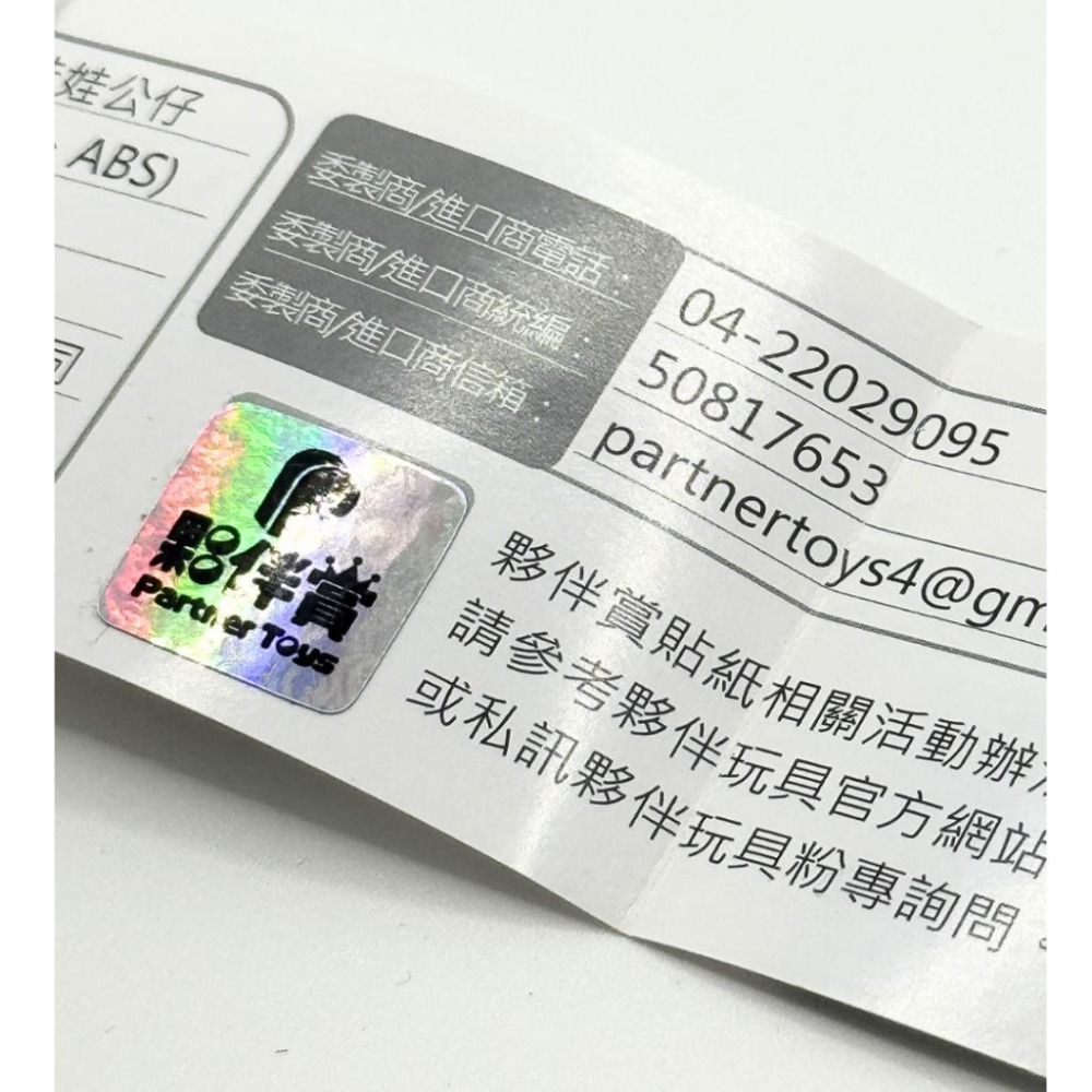【43小舖】夥伴賞 銀標貼紙｜夥伴玩具｜盲盒｜盒玩｜扭蛋｜公仔｜隱藏款｜銀標｜銀貼｜兌換點數｜單張售-細節圖2